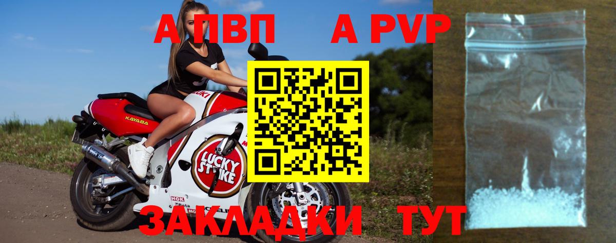 A-PVP крисы CK  Alfa_PVP Crystall  Кореновск  Вход с VPN 