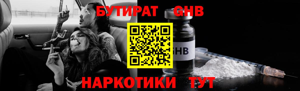Бутират буратино  Вход с VPN  БУТИРАТ  Кореновск 
