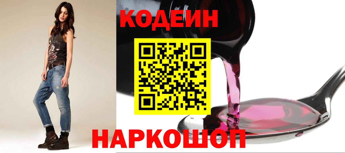 Codein Purple Drank  Codein Purple Drank  Вход с VPN  Кореновск 