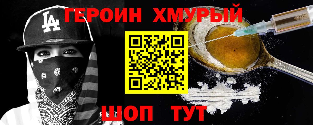ГЕРОИН  ГЕРОИН гречка  Вход с VPN  Кореновск 