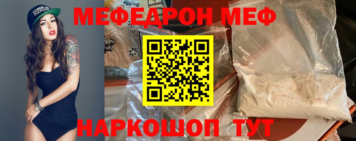 Мефедрон Кореновск