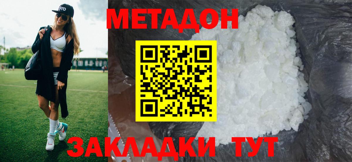 Метадон VHQ Кореновск