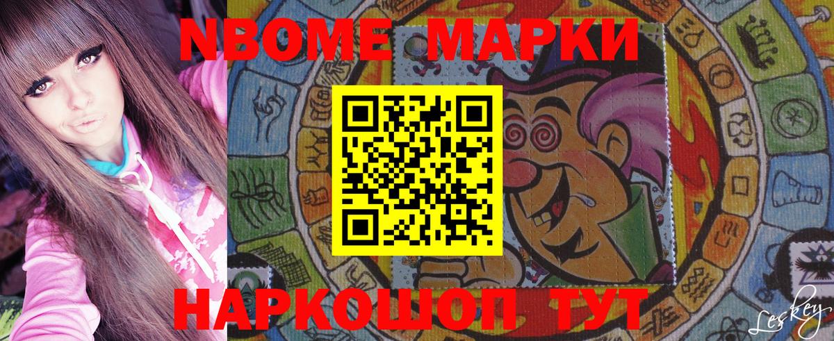 Кореновск  Марки NBOMe 1,8мг  цены наркотик  Марки NBOMe 1,8мг  Вход с VPN 