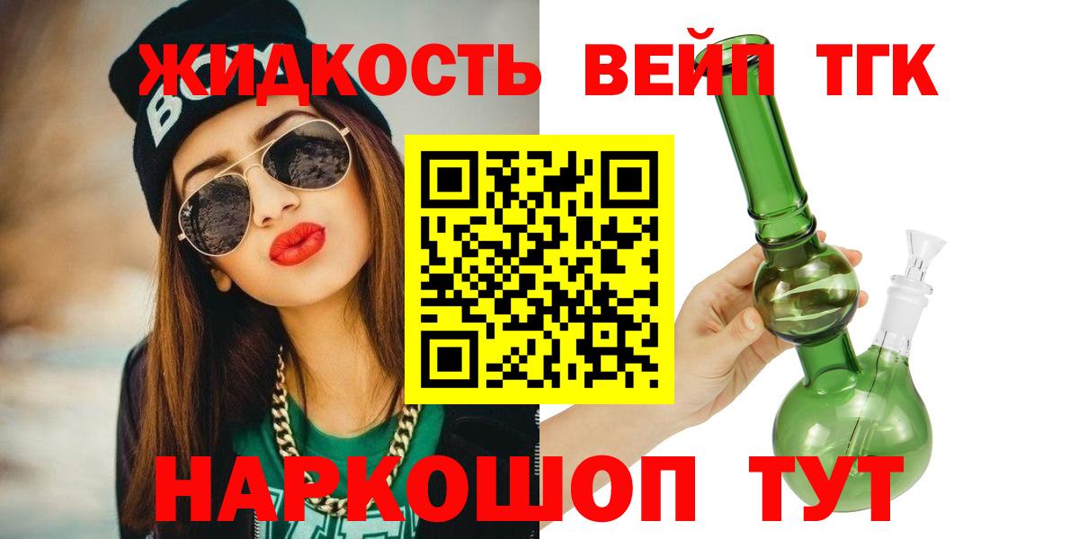 ТГК вейп  Вход с VPN  Кореновск 